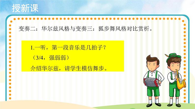 【教学课件】《铃儿响叮当的变迁》示范课件08