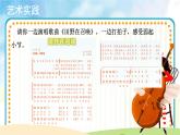 【教学课件】《知识与技能+弱起小节》示范课件