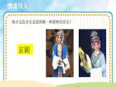 【教學(xué)課件】《京調(diào)》示范課件
