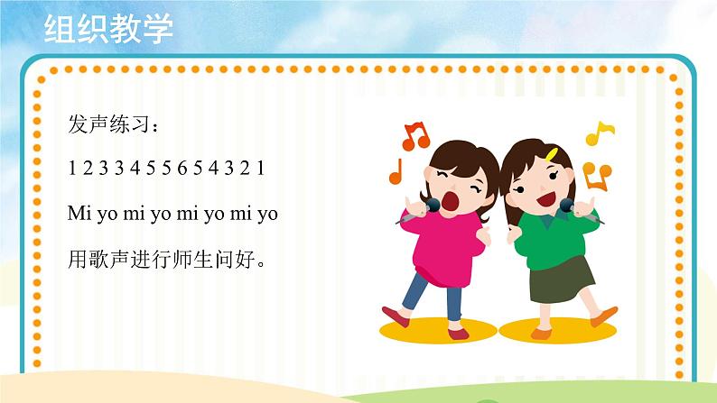 【教学课件】《花之歌》示范课件02