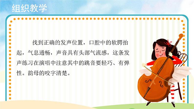 【教学课件】《花之歌》示范课件03