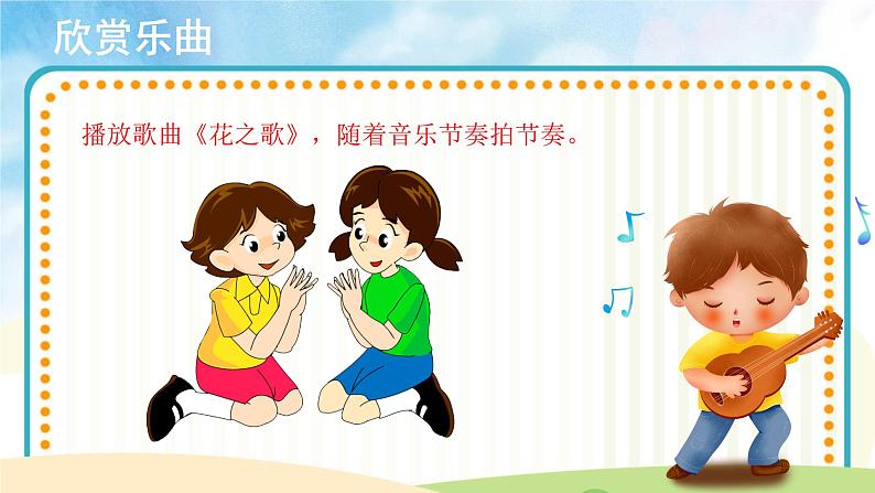 【教学课件】《花之歌》示范课件04