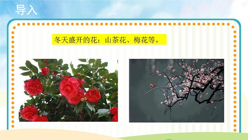 【教学课件】《采花》示范课件05
