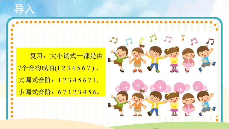 【教学课件】《采花》示范课件07