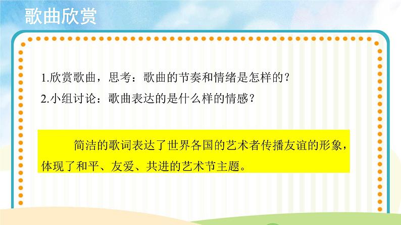 【教学课件】《地球是个美丽的圆》示范课件04