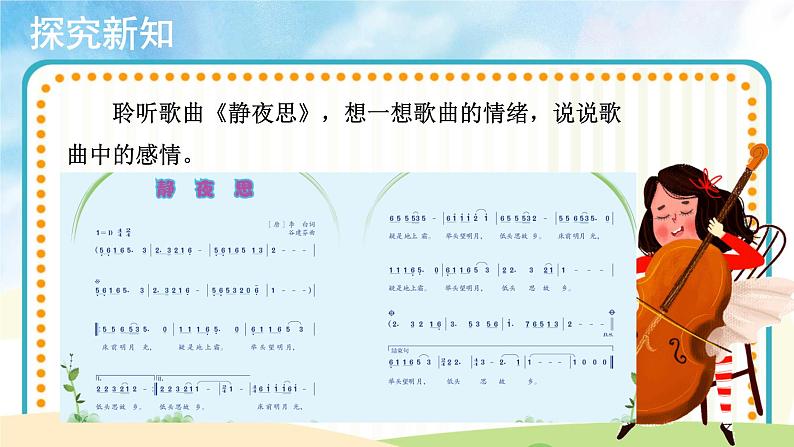 【教学课件】欢乐谷+静夜思+示范课件第3页