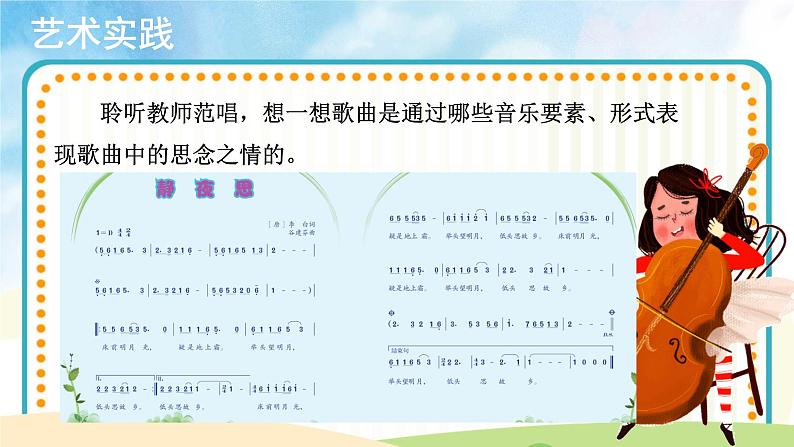 【教学课件】欢乐谷+静夜思+示范课件第5页