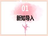 人音版四年级下册第一单元第二课时《那不勒斯舞曲》课件