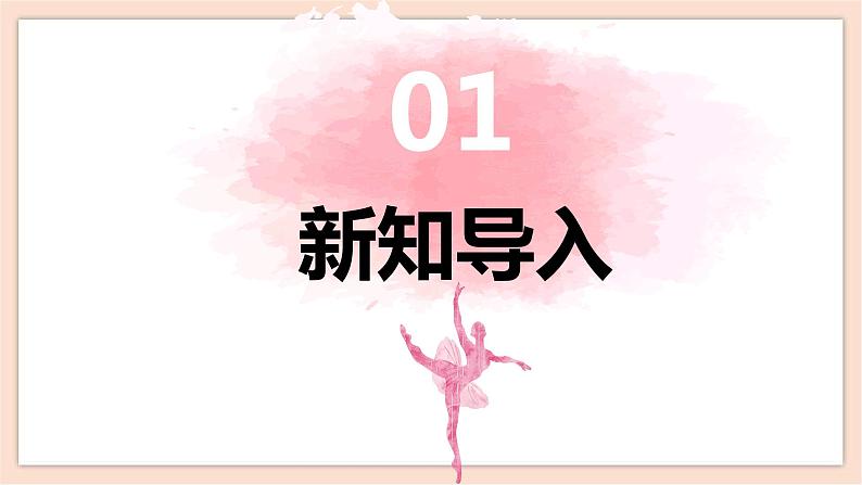 人音版四年级下册第一单元第二课时《那不勒斯舞曲》课件02