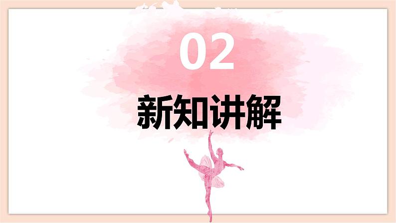 人音版四年级下册第一单元第二课时《那不勒斯舞曲》课件05