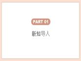 人音版四年級下冊第一單元第三課時《小步舞曲》課件