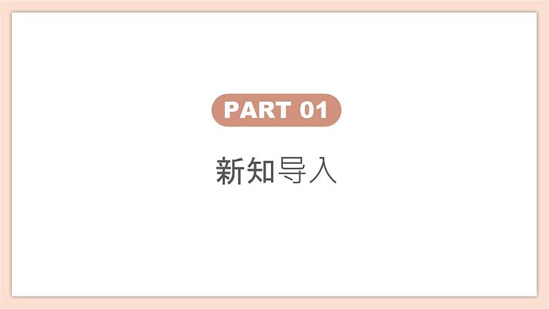 人音版四年级下册第一单元第三课时《小步舞曲》课件02