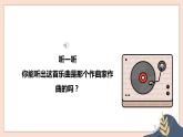 人音版四年級下冊第一單元第三課時《小步舞曲》課件