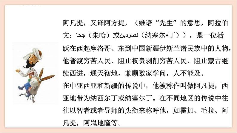 人音版四年级下册第二单元第三课时《我是少年阿凡提》课件08