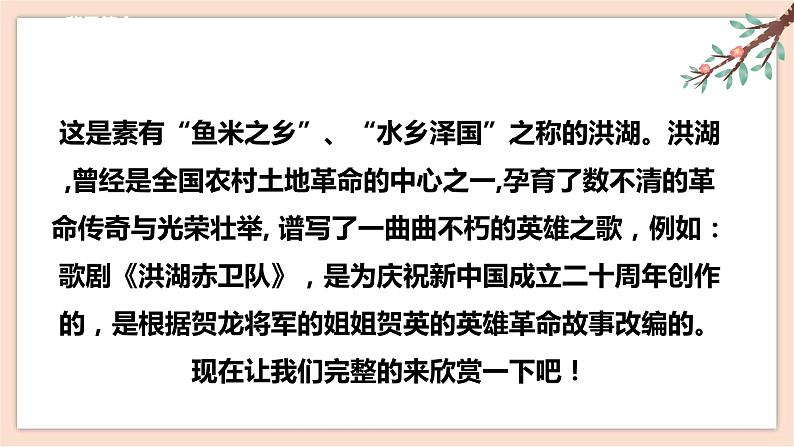 人音版四年级下册第三单元第一课时《洪湖水，浪打浪》课件07