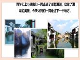 人音版四年級下冊第三單元第二課時(shí)《水鄉(xiāng)船歌》課件