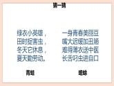 人音版四年级下册第三单元第四课时《癞蛤蟆和小青蛙》课件