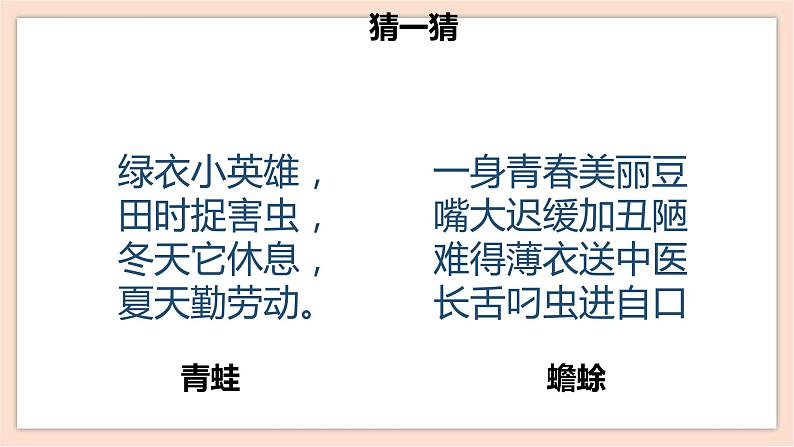 人音版四年级下册第三单元第四课时《癞蛤蟆和小青蛙》课件04