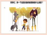 人音版四年级下册第四单元第一课时《彼得与狼》课件