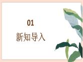 人音版四年級下冊第五單元第一課時《森林的歌聲》課件