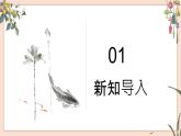 人音版四年級下冊第五單元第二課時《我愛五指山，我愛萬泉河》課件