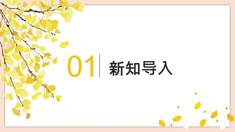 人音版四年级下册第五单元第三课时《西风的话》课件03