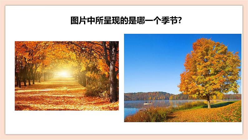 人音版四年级下册第五单元第三课时《西风的话》课件04