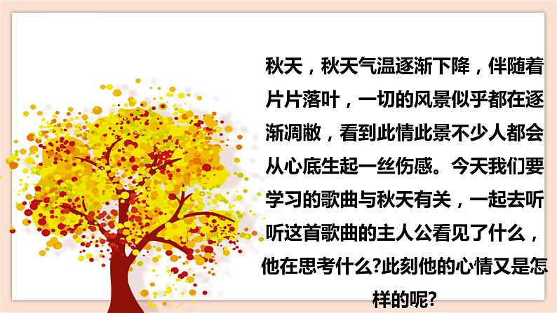 人音版四年级下册第五单元第三课时《西风的话》课件05