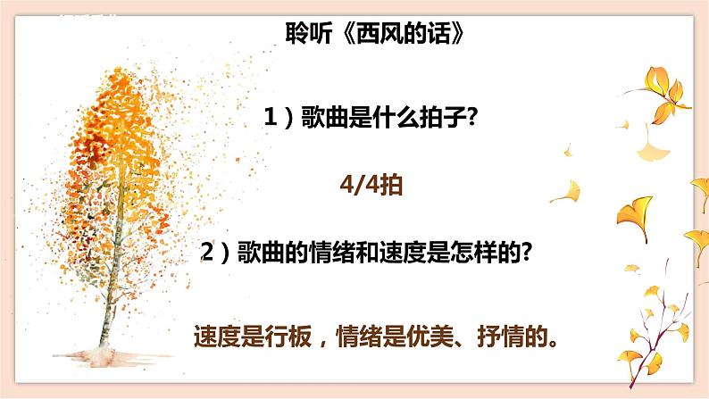 人音版四年级下册第五单元第三课时《西风的话》课件07