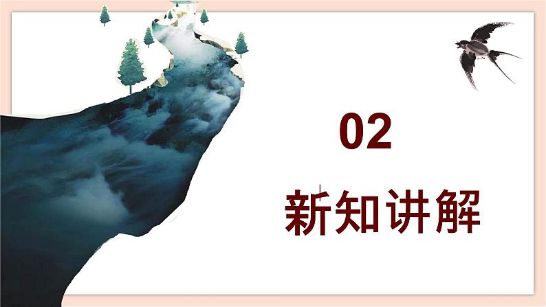 人音版四年级下册第五单元第四课时《小溪流水响叮咚》课件06