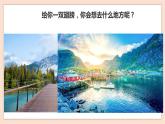 人音版四年级下册第八单元第一课时《乘着歌声的翅膀》课件