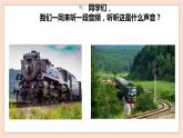 人音版四年级下册第八单元第二课时《火车托卡塔》课件
