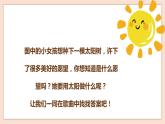 人音版四年级下册第八单元第三课时《种太阳》课件