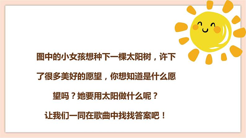 人音版四年级下册第八单元第三课时《种太阳》课件05