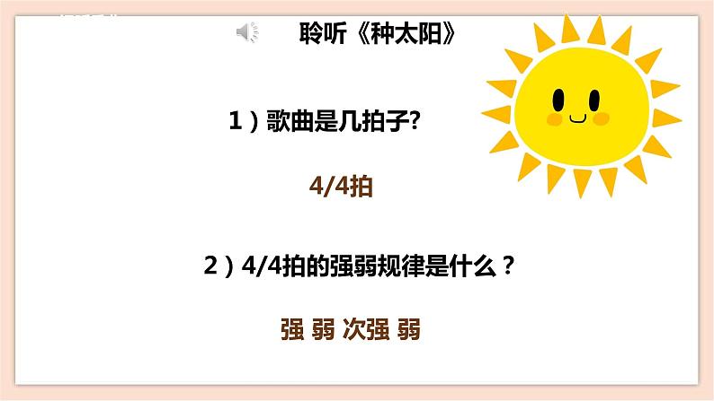 人音版四年级下册第八单元第三课时《种太阳》课件07