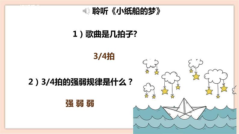 人音版四年级下册第八单元第四课时《小纸船的梦》课件07