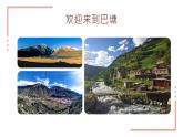巴塘連北京課件PPT