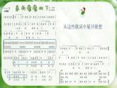 人音版小學(xué)五年級(jí)下冊(cè)春雨蒙蒙地下課件
