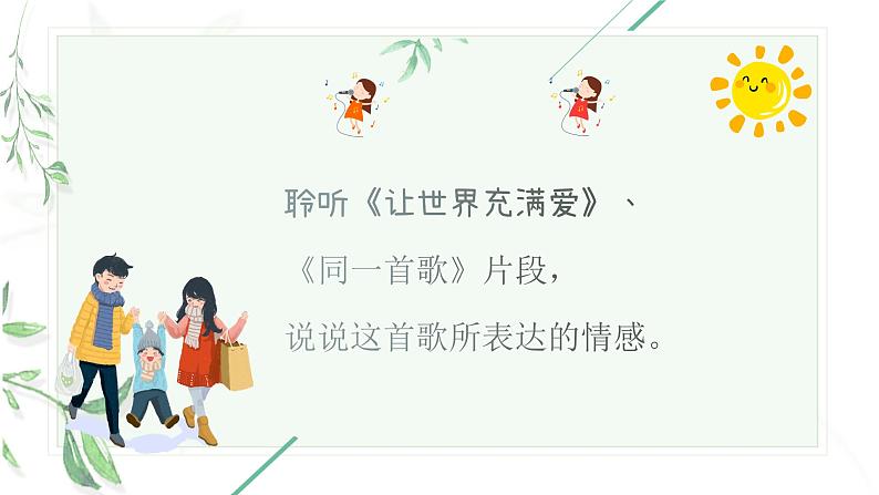 人音版小学五年级下册爱的人间课件01