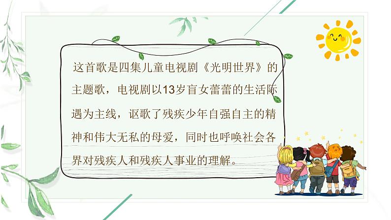 人音版小学五年级下册爱的人间课件03