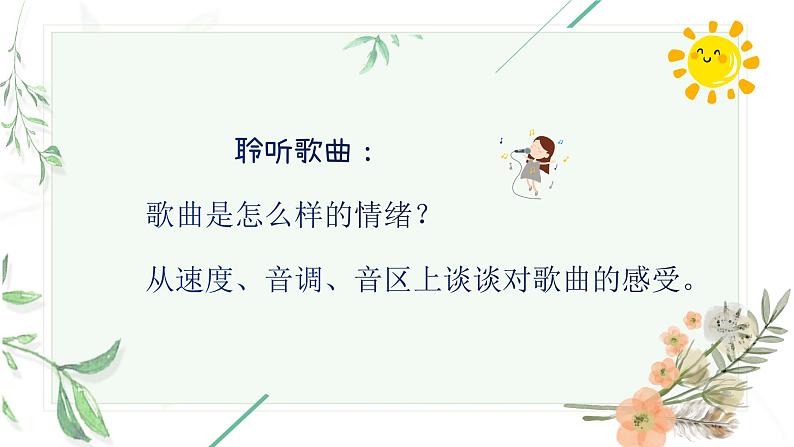 人音版小学五年级下册爱的人间课件04