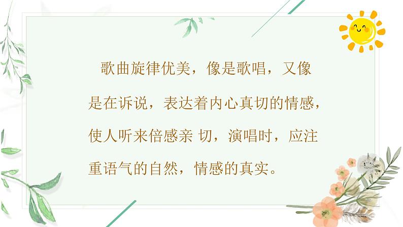 人音版小学五年级下册爱的人间课件05