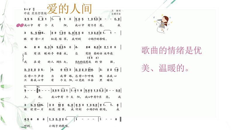 人音版小学五年级下册爱的人间课件06