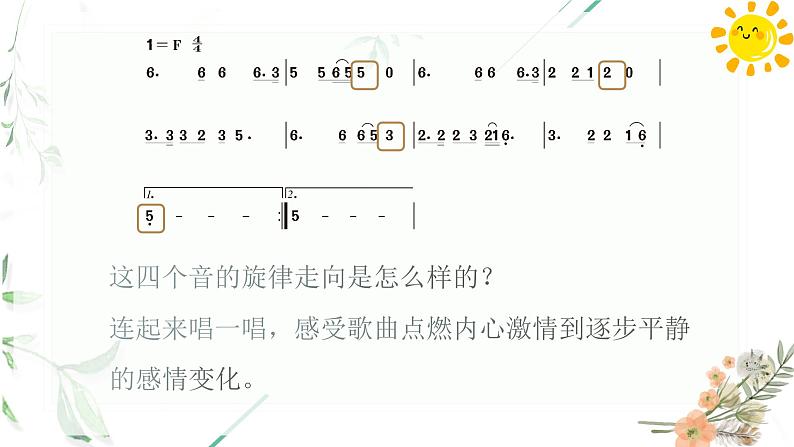 人音版小学五年级下册爱的人间课件07