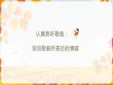 人音版小学五年级下册田野在召唤课件