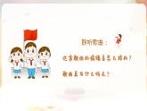 人音版小學(xué)五年級下冊我是中國人課件
