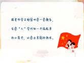 人音版小學(xué)五年級下冊我是中國人課件
