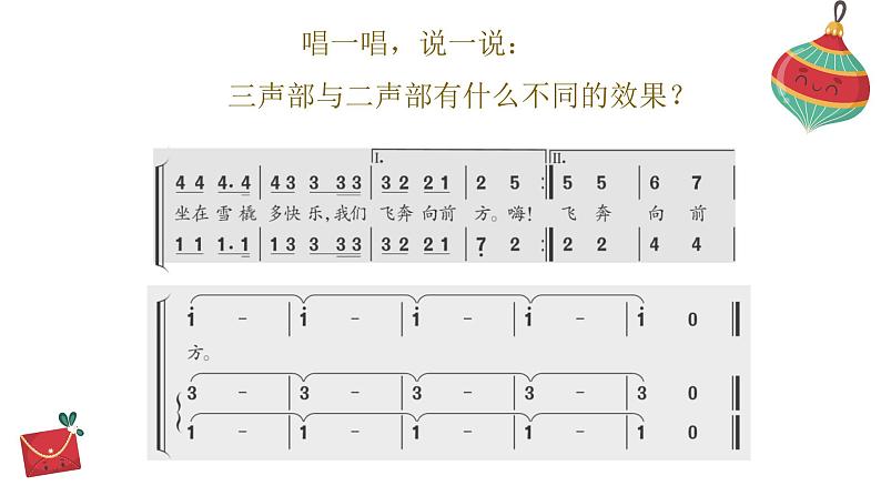 人音版小学五年级下册铃儿响叮当课件08