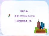 人音版小学五年级下册北京喜讯到边寨课件