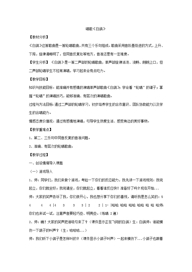 唱歌《白鸽》（教案）人教版音乐三年级上册01